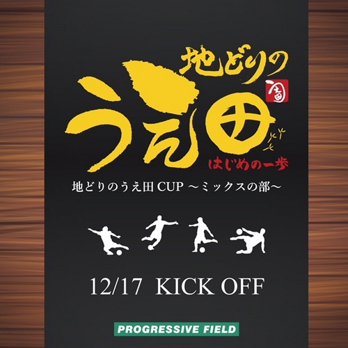 うえ田カップ~ミックスの部.JPG