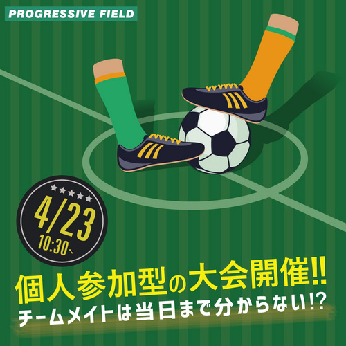 個人参加型大会_0423.jpgのサムネール画像